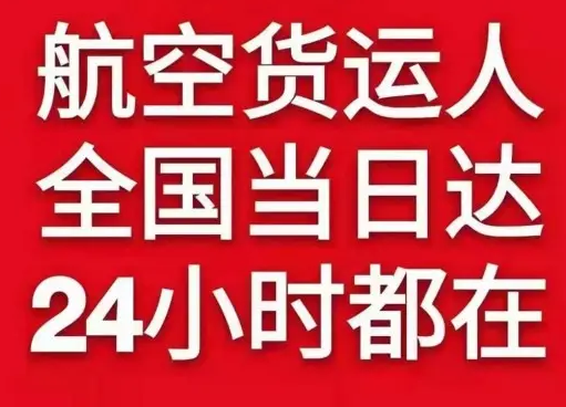 海西德令哈空运货物、航空货运:物流行业各岗位招聘