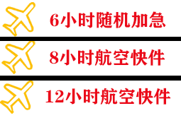 海西德令哈空运快递公司,专业空运当天件